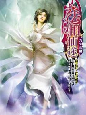 cover image of 法相仙途02